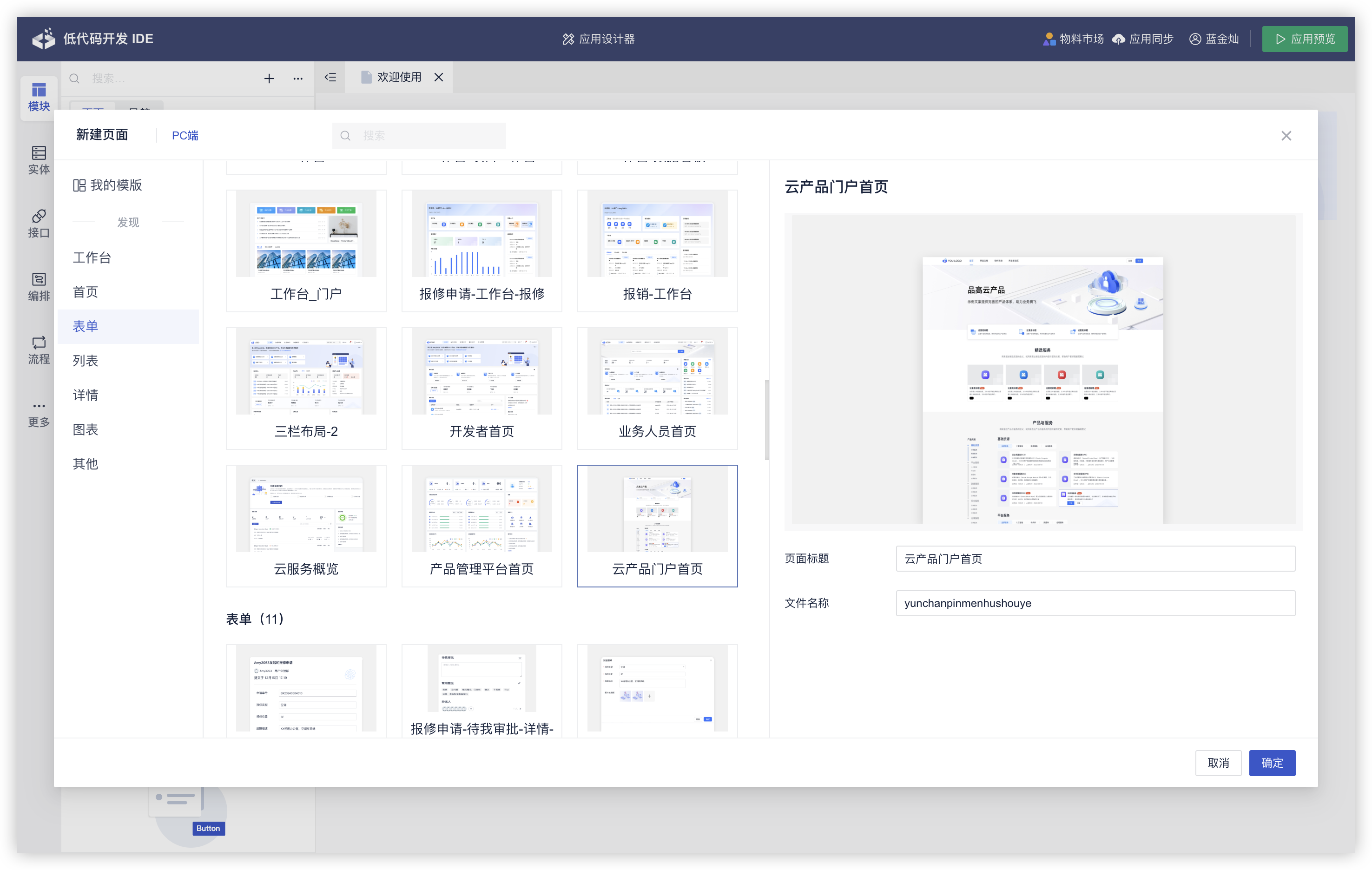 从页面模板创建页面