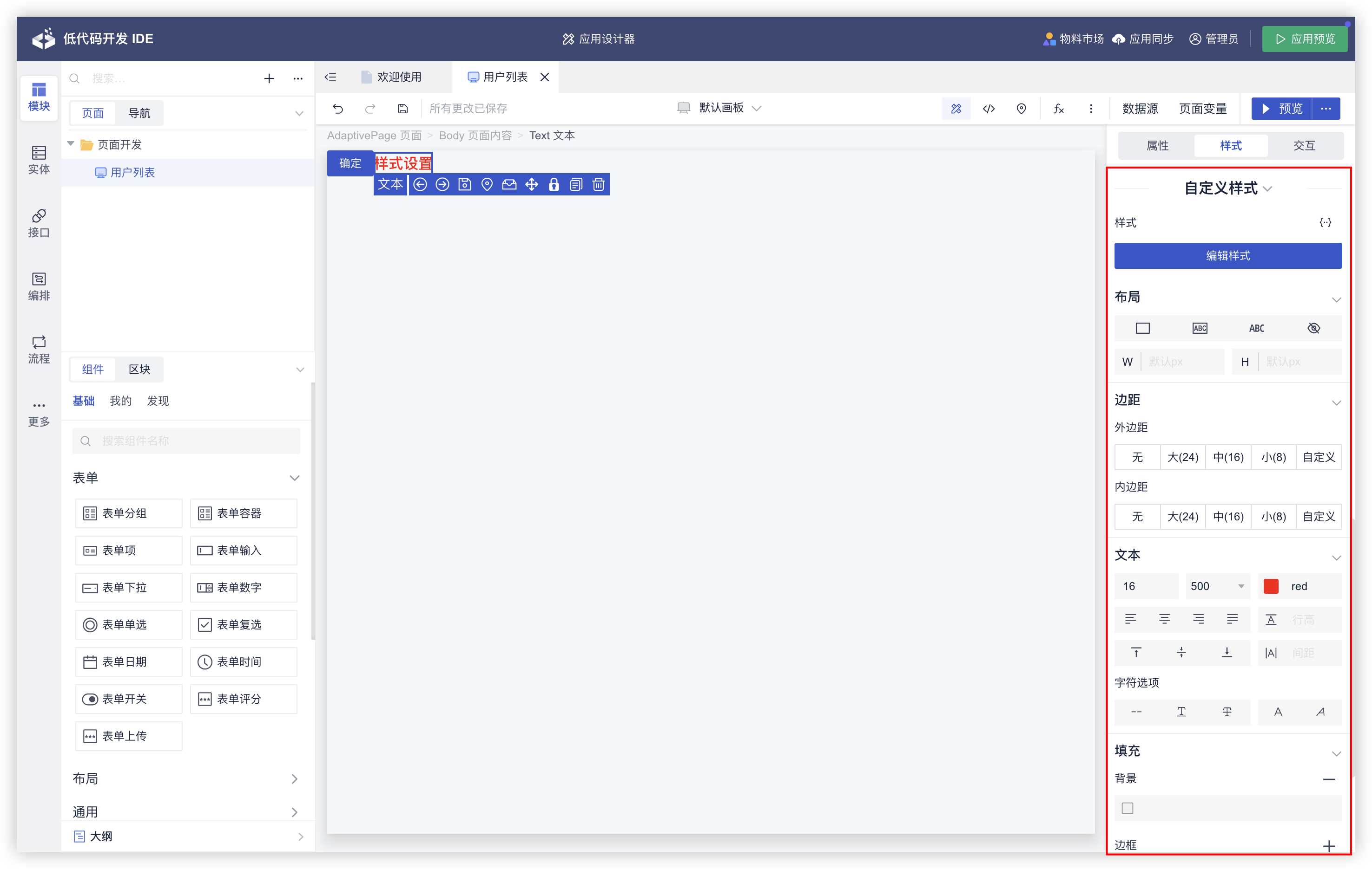 自定义样式设置