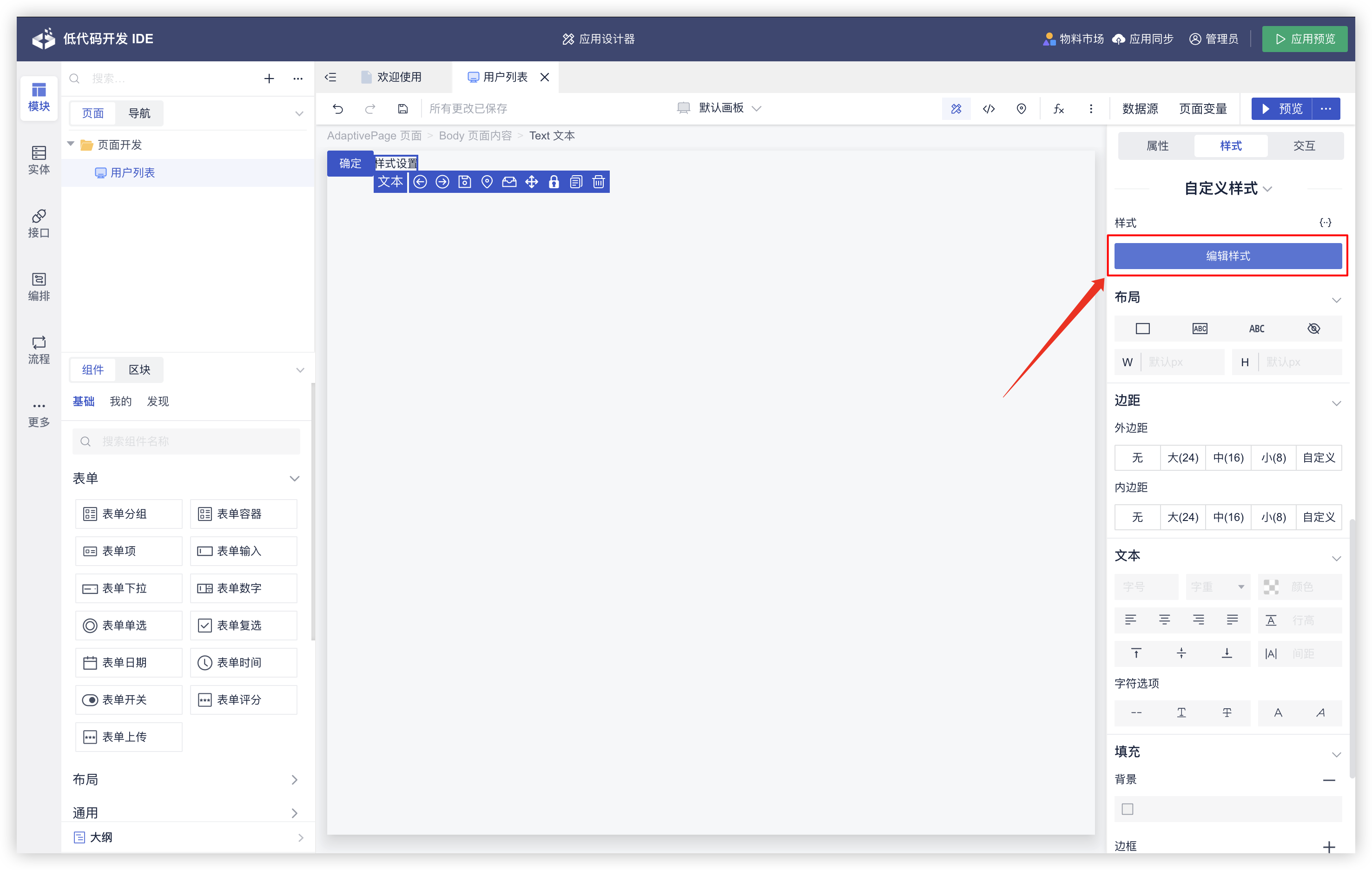 自定义样式设置