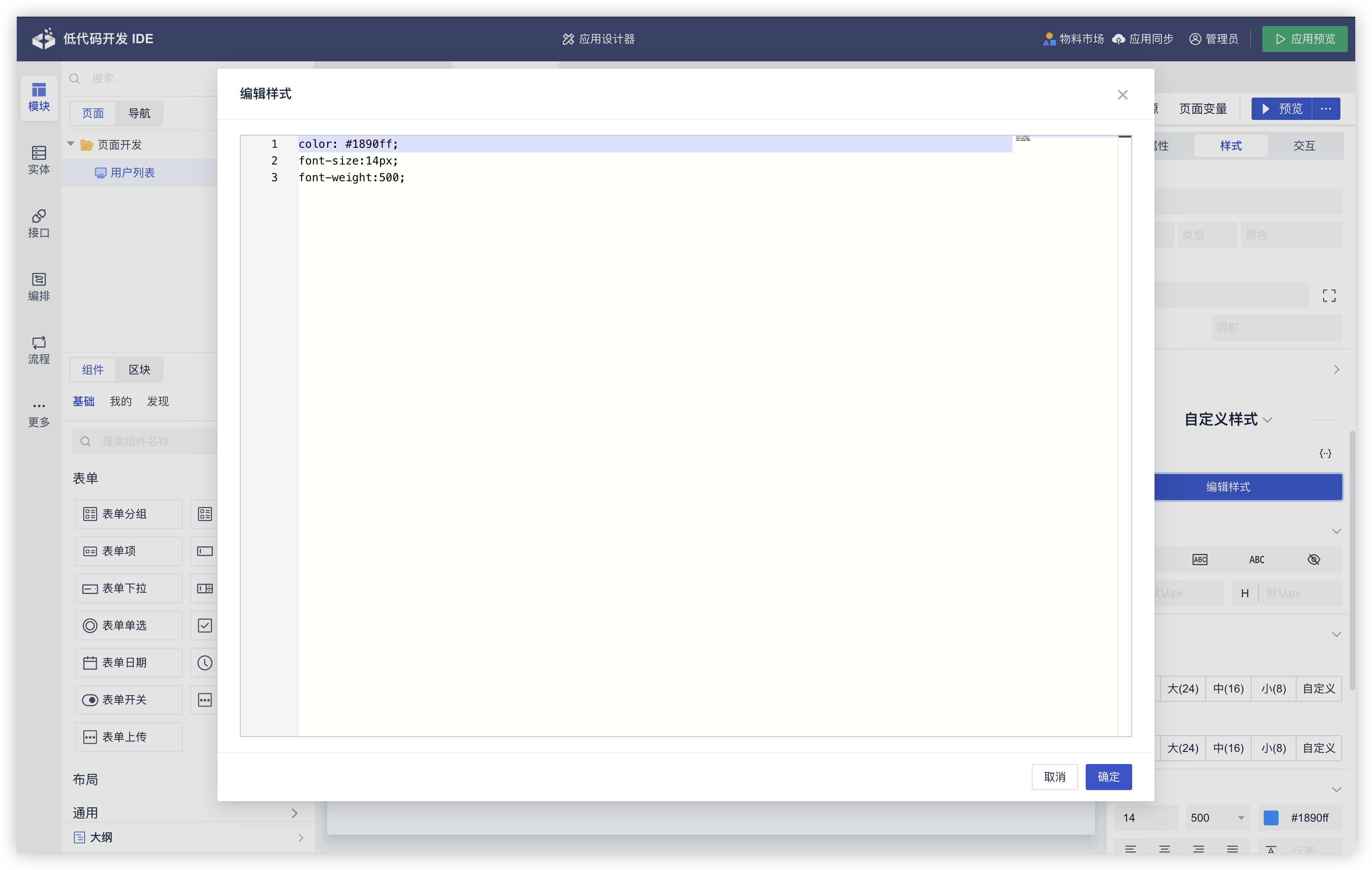 自定义样式设置