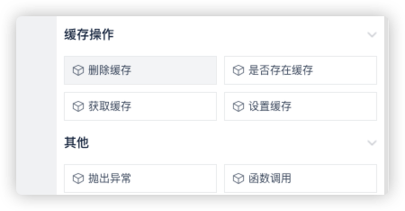 函数编排缓存操作